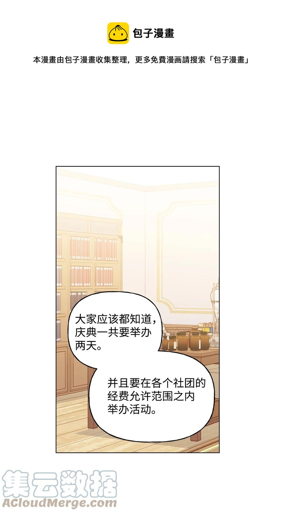 伊蓮娜·埃沃的觀察日誌 - 28 王女的煩惱(1/2) - 1