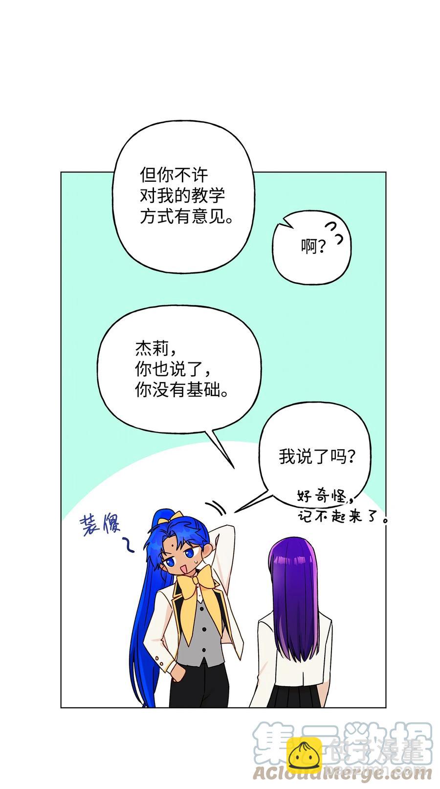 伊蓮娜·埃沃的觀察日誌 - 28 王女的煩惱(1/2) - 3