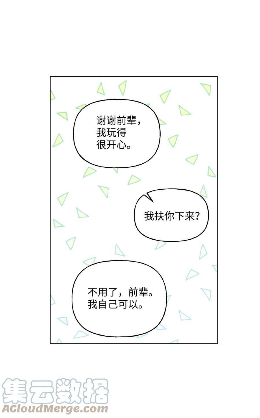 伊蓮娜·埃沃的觀察日誌 - 30 被情敵搶先了(1/2) - 2