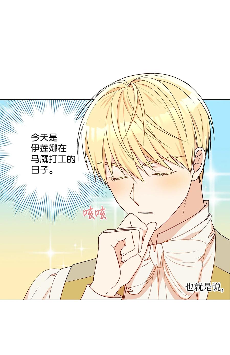 30 被情敌抢先了(1/2)-第31话