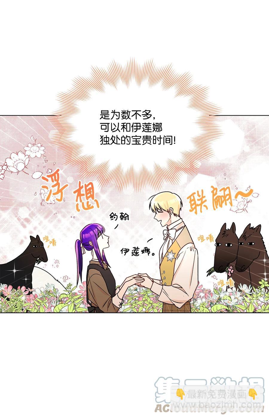 30 被情敌抢先了(1/2)-第31话