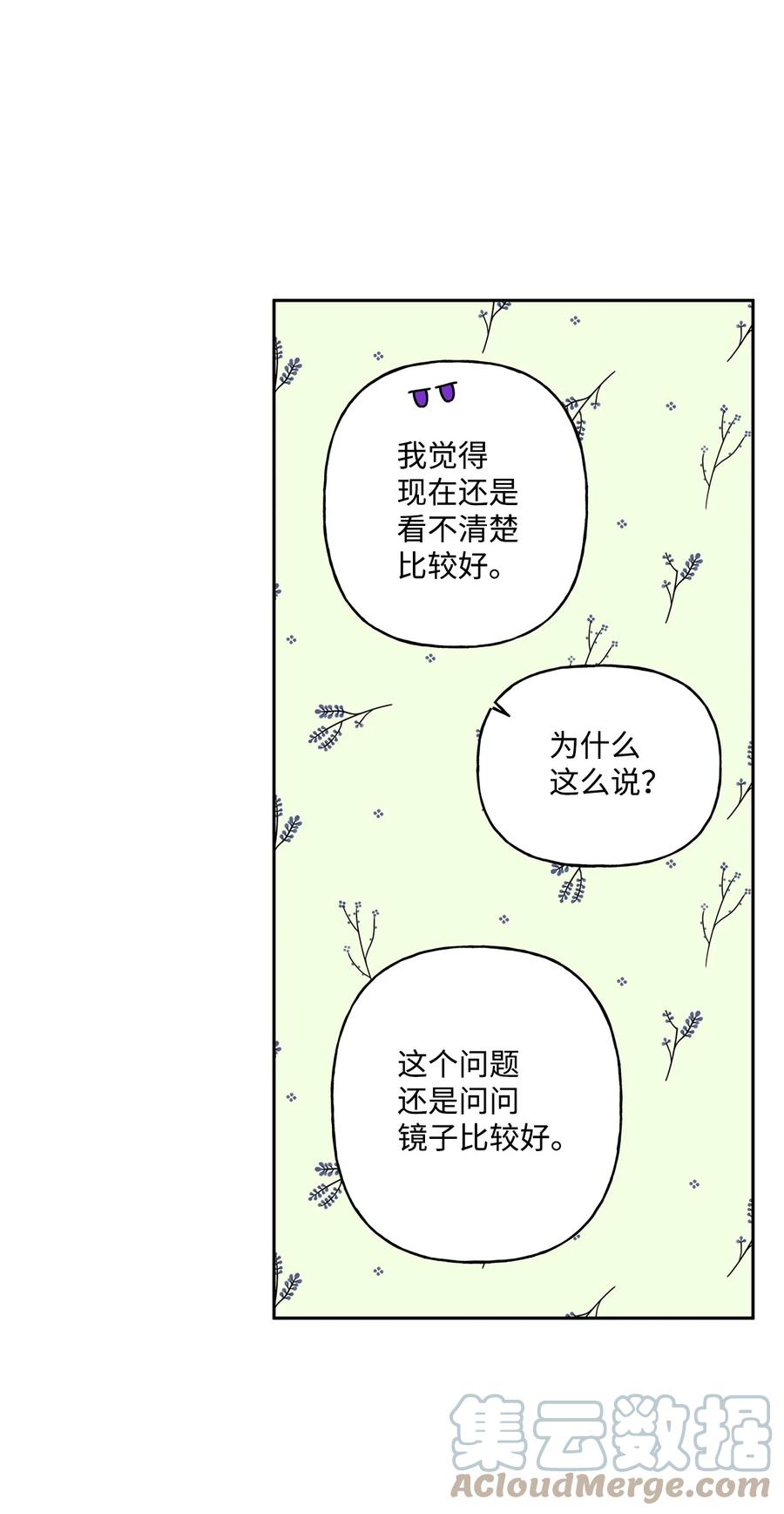 伊蓮娜·埃沃的觀察日誌 - 34 學校慶典(1/2) - 8