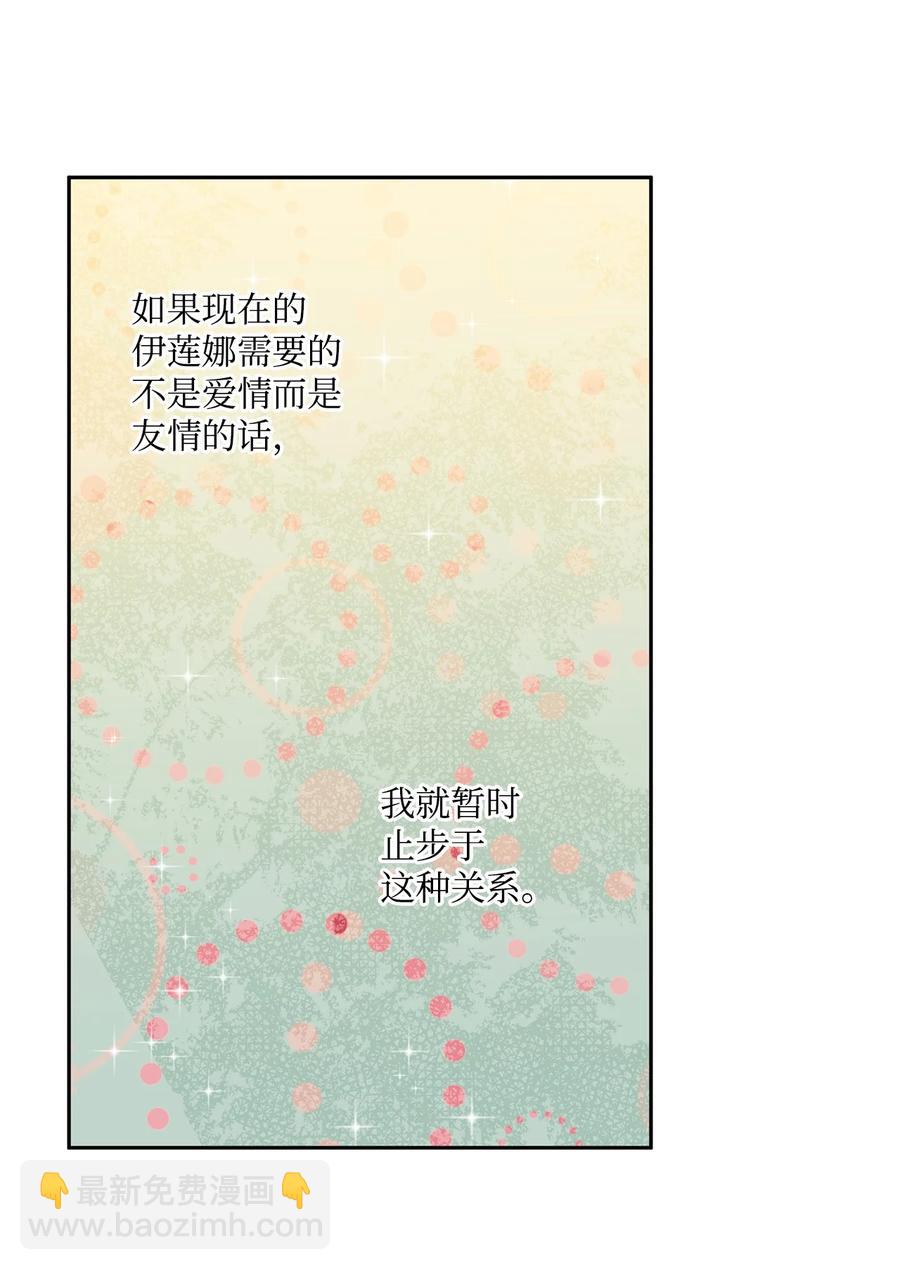 伊蓮娜·埃沃的觀察日誌 - 36 熟悉的背影(1/2) - 1