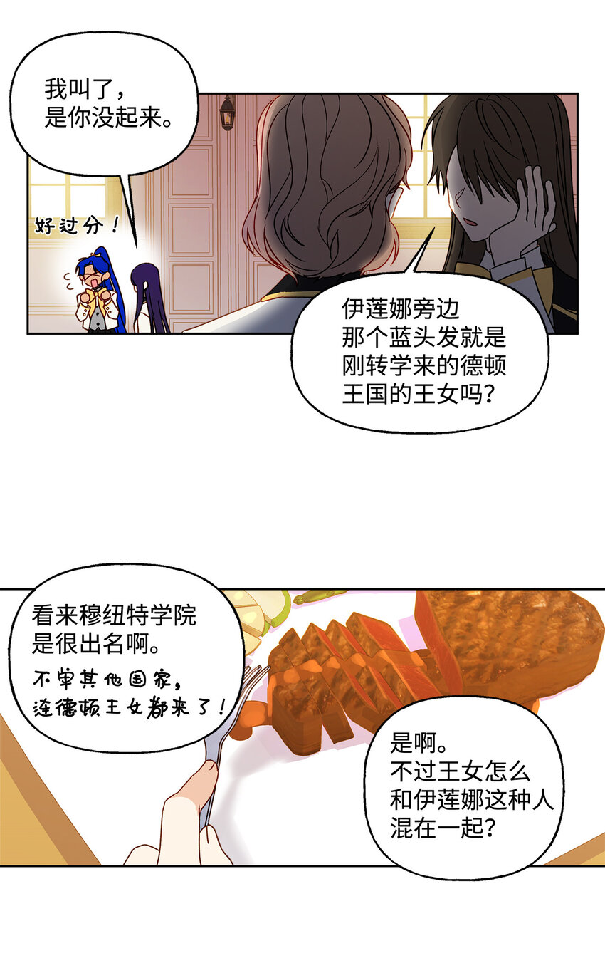 伊蓮娜·埃沃的觀察日誌 - 4 越軌(1/2) - 2