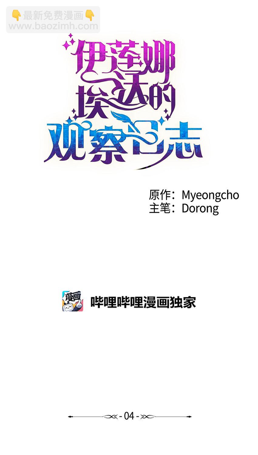 4 越轨(1/2)-第5话