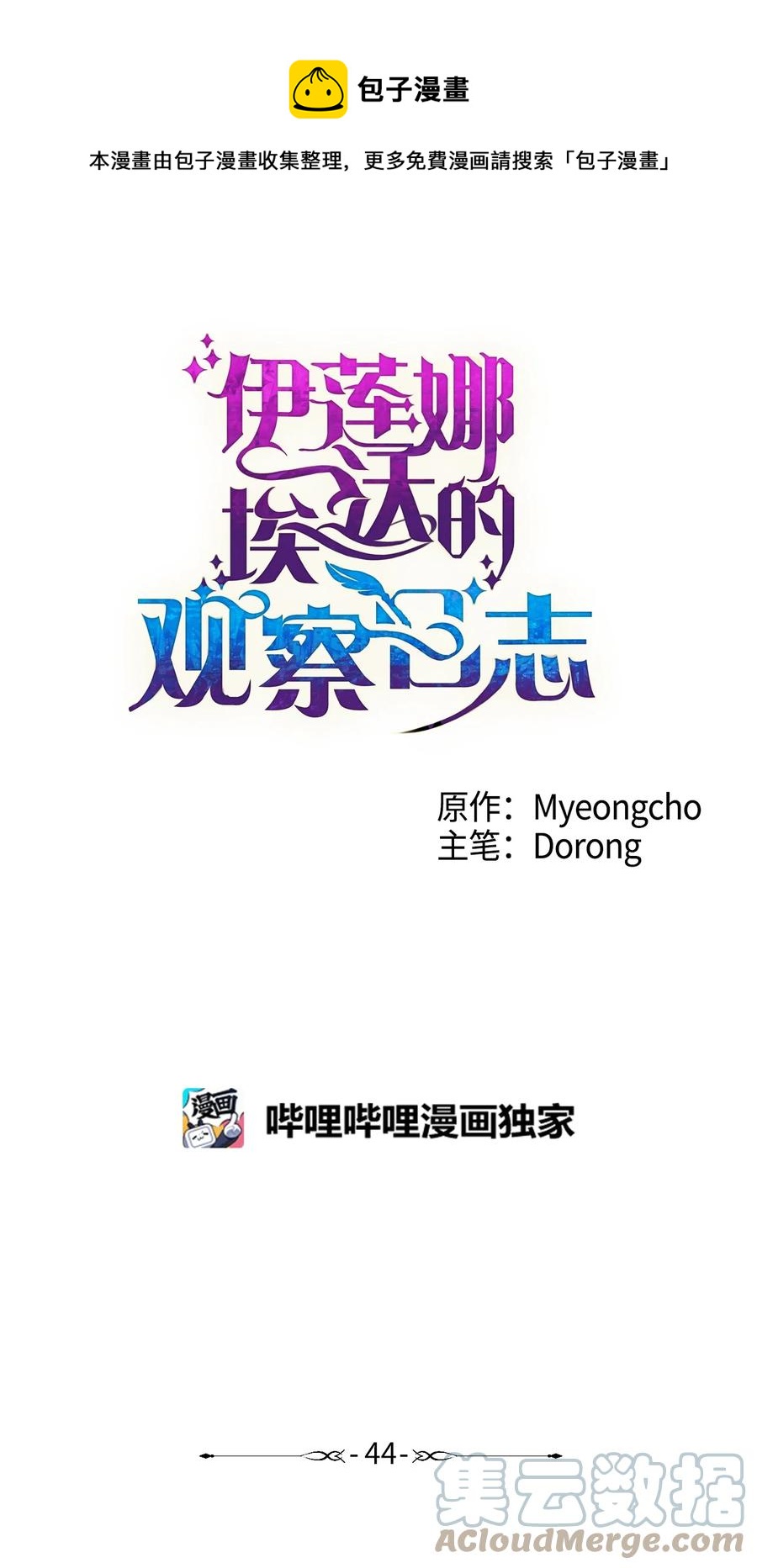 伊蓮娜·埃沃的觀察日誌 - 44 我喜歡約翰那樣的人(1/2) - 1