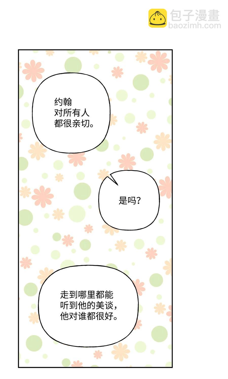 44 我喜欢约翰那样的人(1/2)-第45话