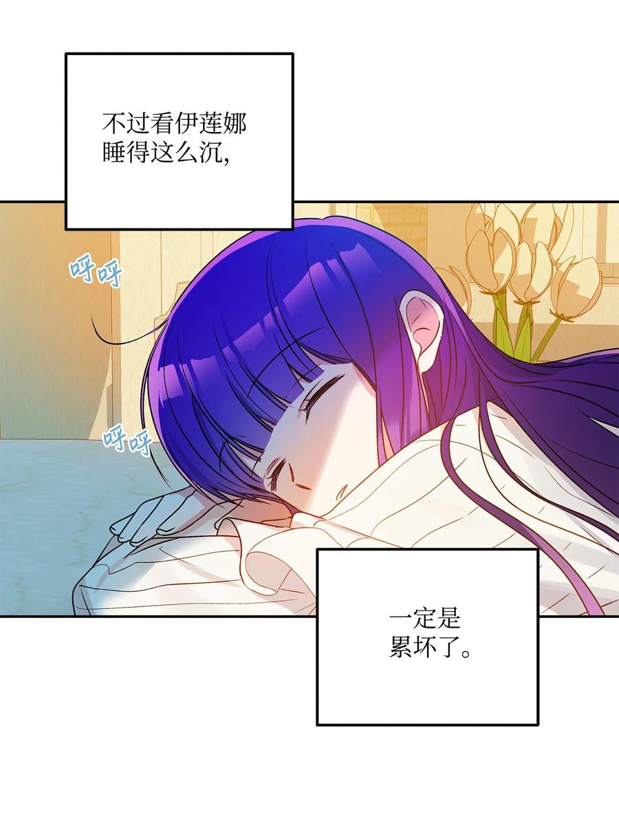 伊蓮娜·埃沃的觀察日誌 - 46 膽小鬼(1/2) - 8