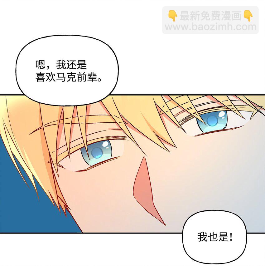 48 告白被拒(1/2)-第49话