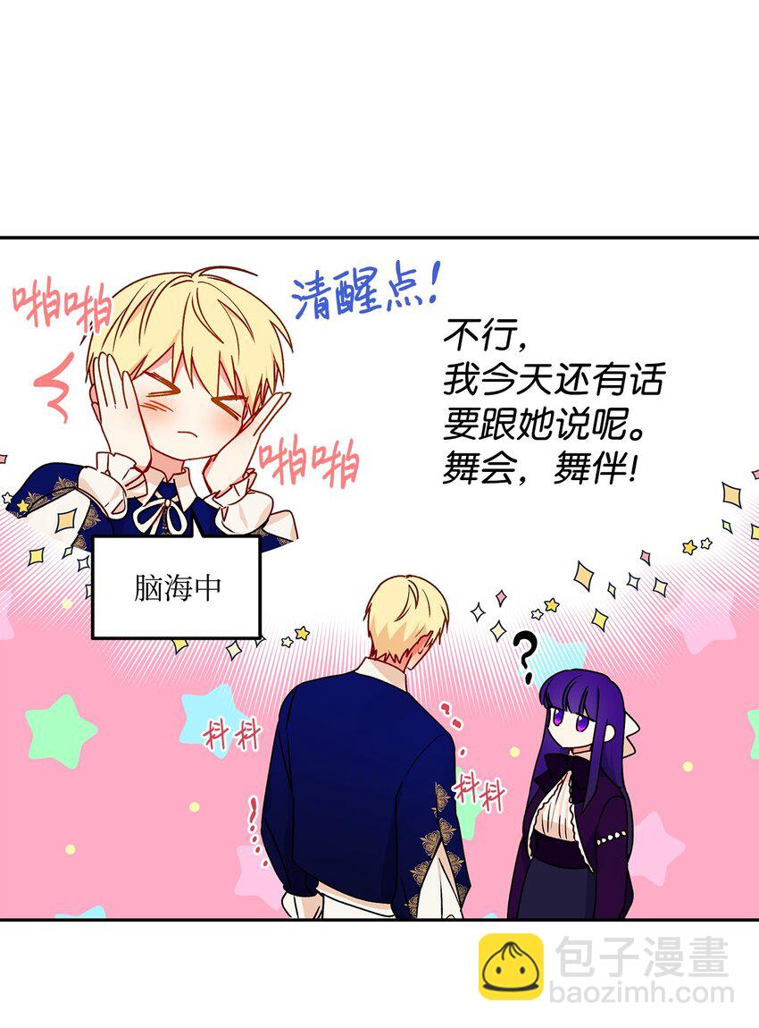 52 舞会邀请(1/2)-第53话