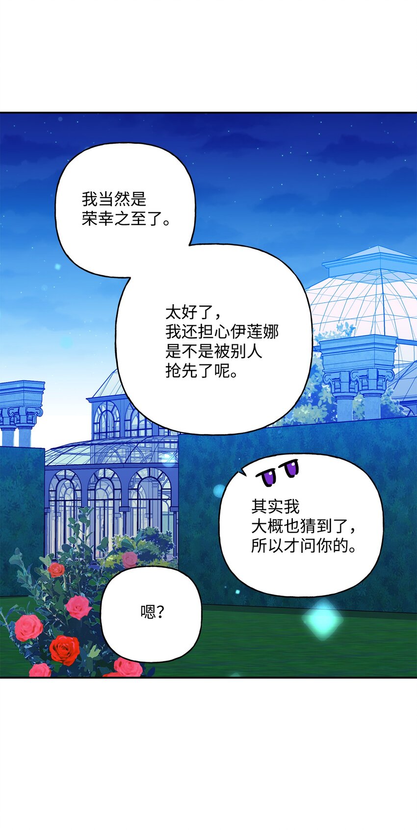 52 舞会邀请(1/2)-第53话