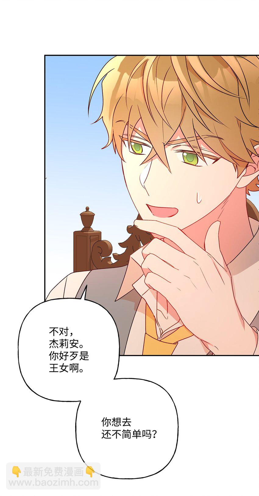 52 舞会邀请(1/2)-第53话