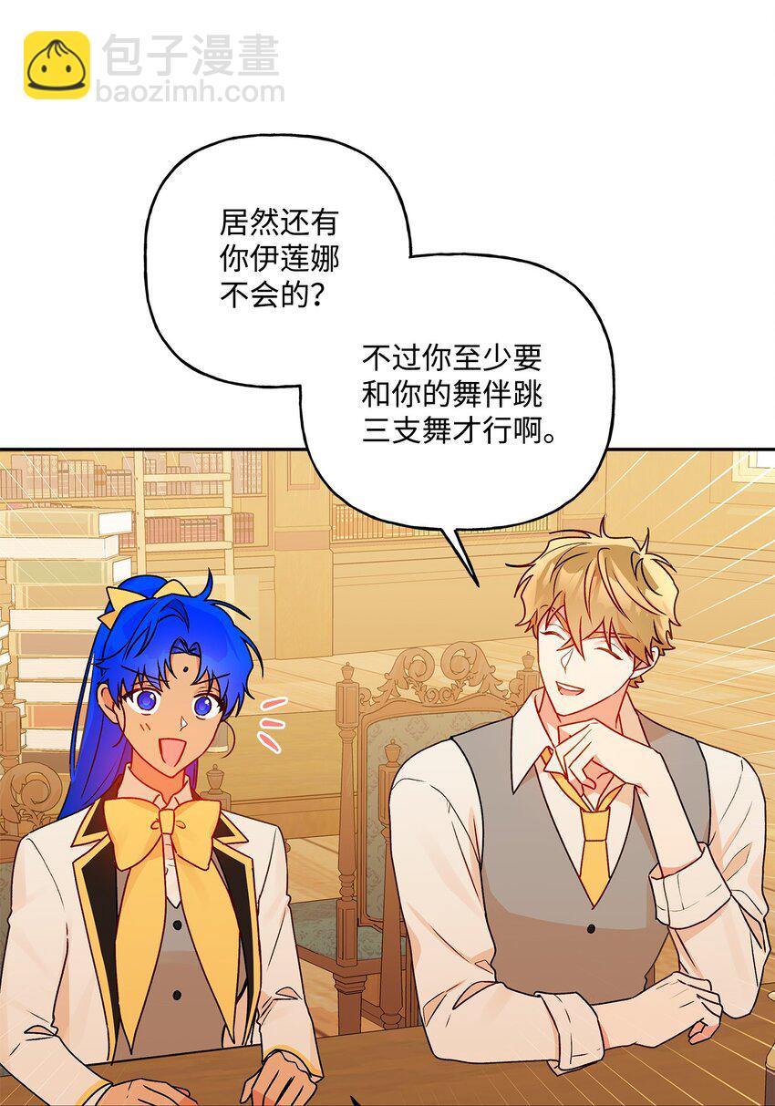 52 舞会邀请(1/2)-第53话