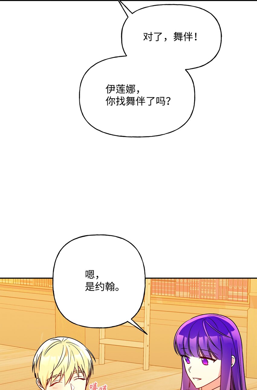 伊蓮娜·埃沃的觀察日誌 - 52 舞會邀請(2/2) - 3