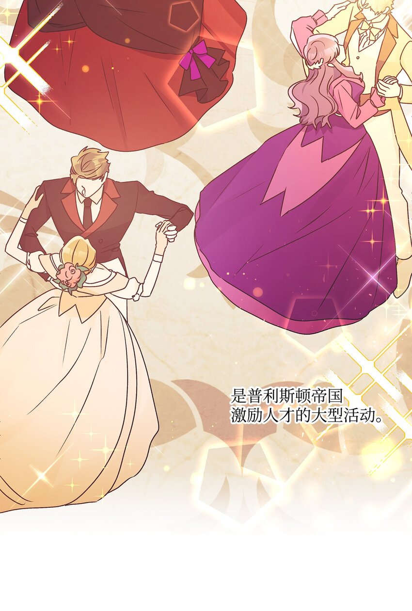 52 舞会邀请(1/2)-第53话