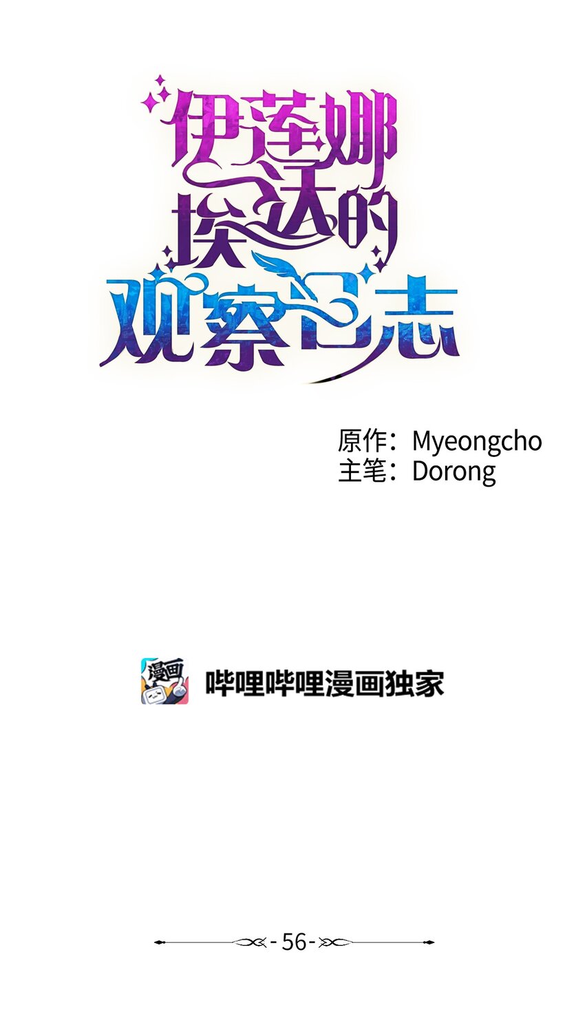 伊蓮娜·埃沃的觀察日誌 - 56 我瘋了吧(1/2) - 1