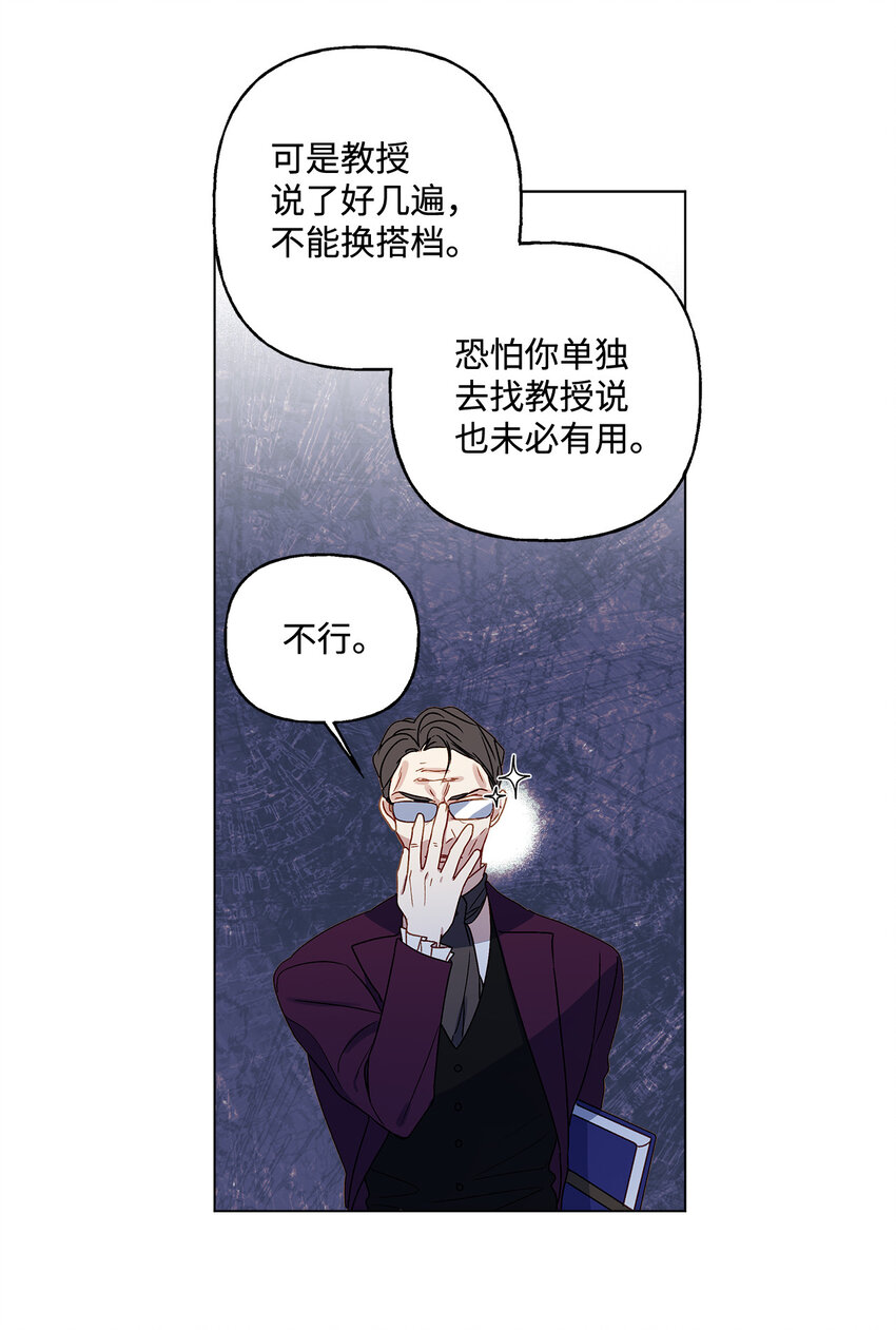 伊蓮娜·埃沃的觀察日誌 - 6 自作多情(1/2) - 2