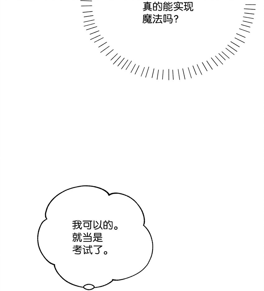 伊蓮娜·埃沃的觀察日誌 - 76 一起去看大海吧(1/2) - 2