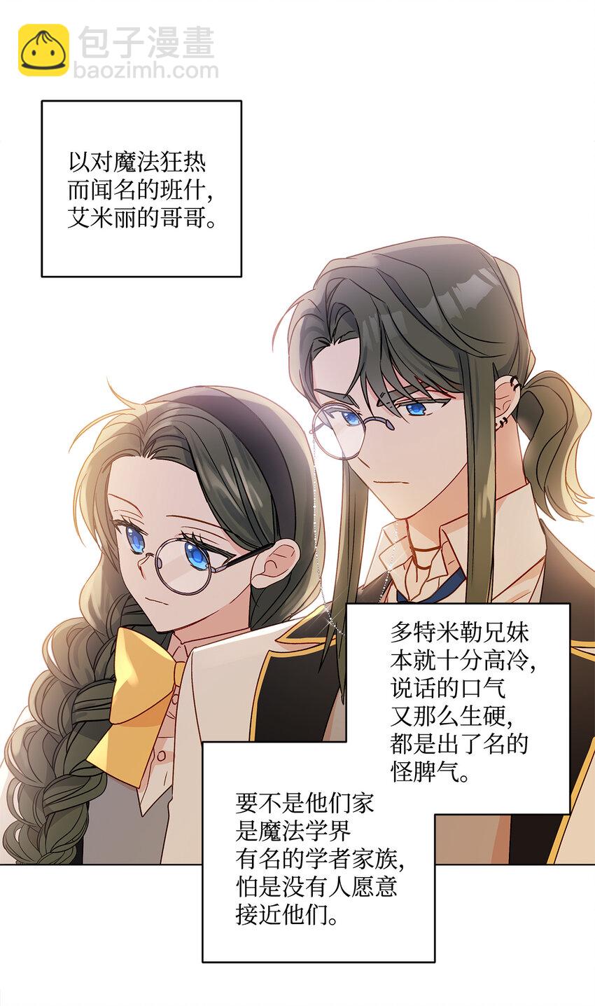 8 魔法试剂制造部(1/2)-第9话