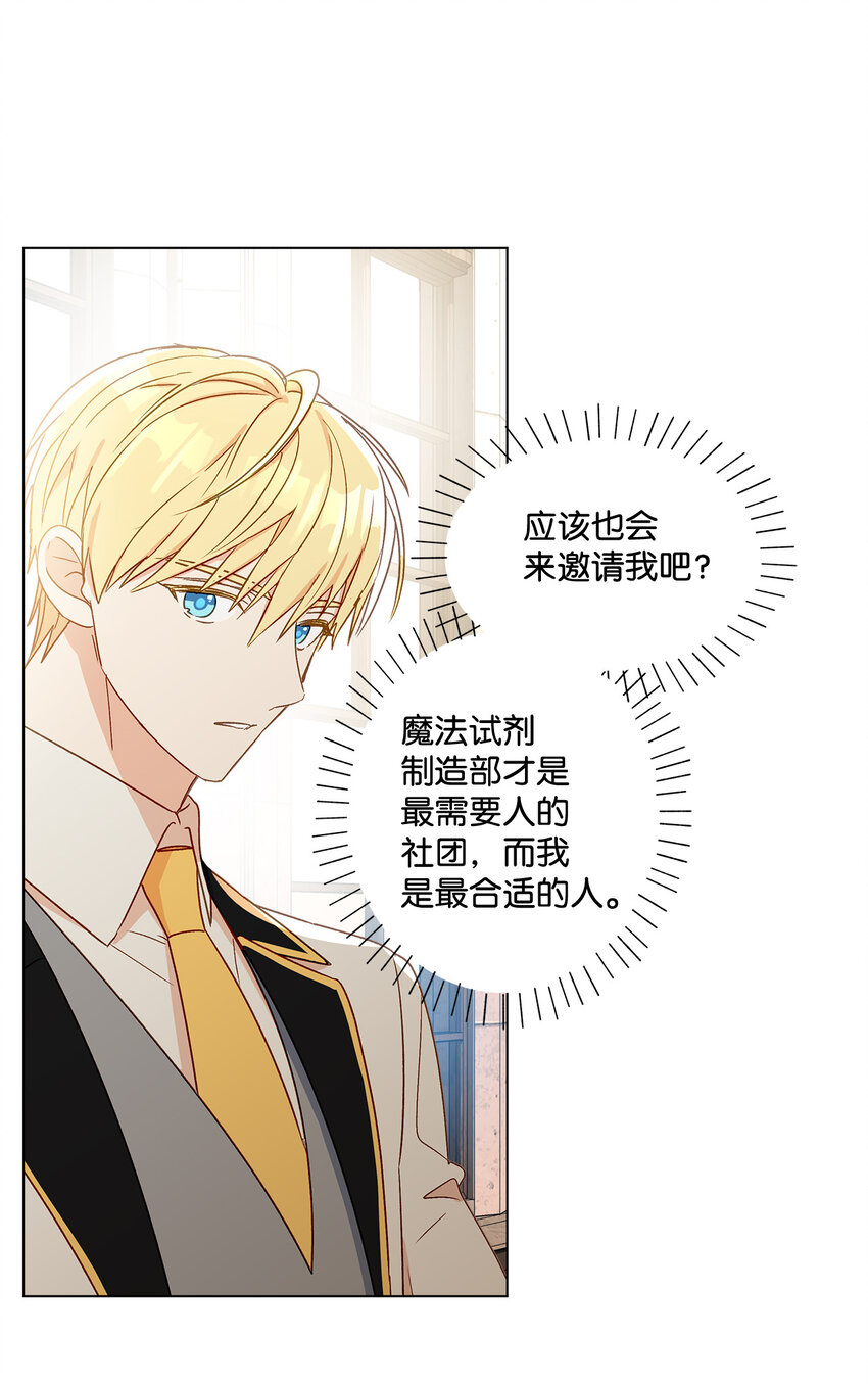 8 魔法试剂制造部(1/2)-第9话