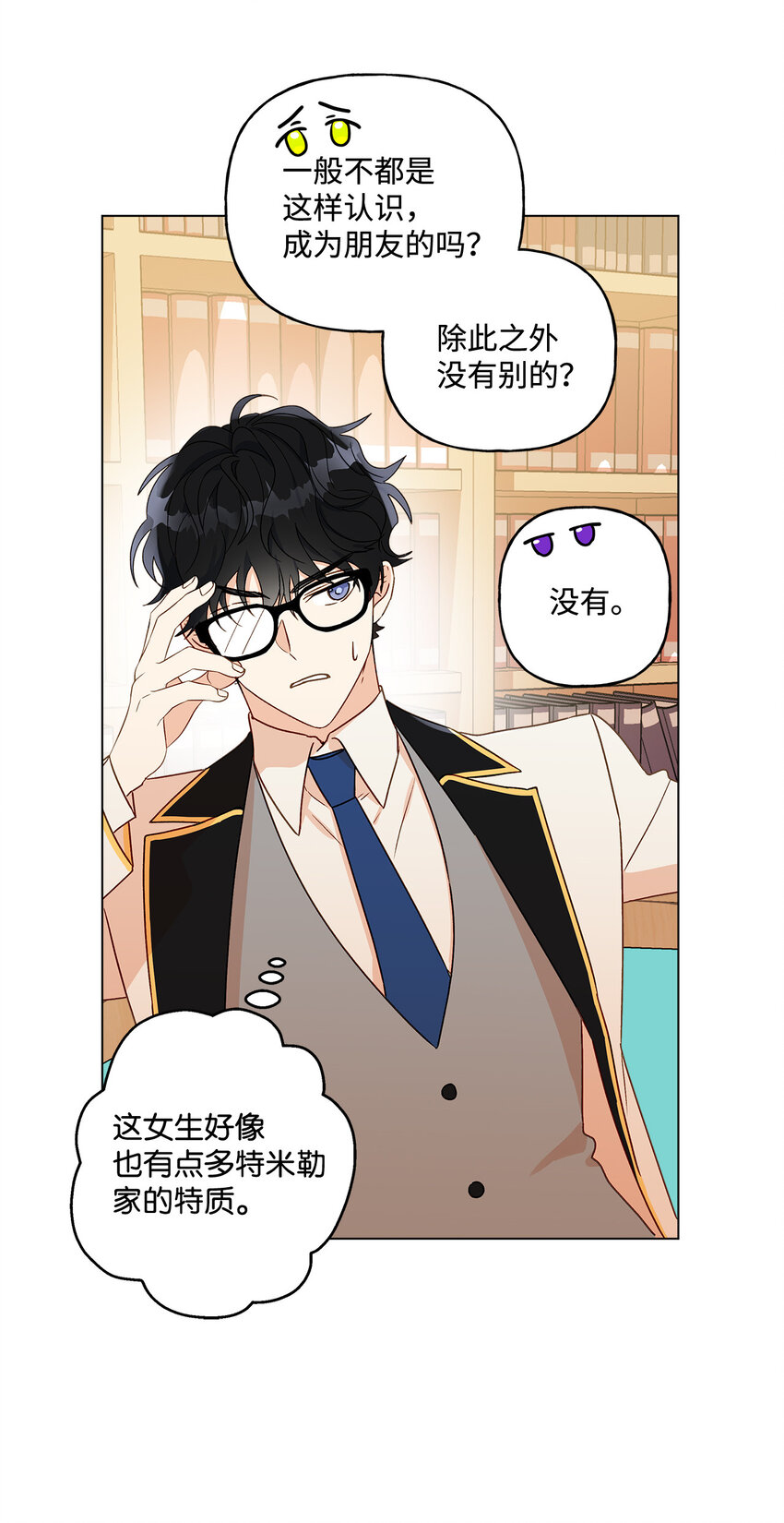 8 魔法试剂制造部(1/2)-第9话