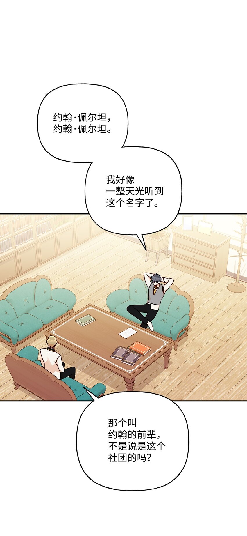 80 受伤的新生(1/2)-第81话