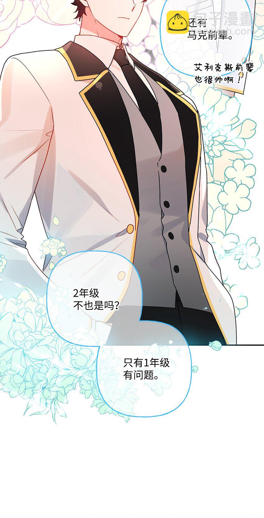 80 受伤的新生(1/2)-第81话