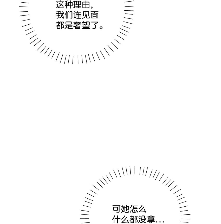 伊蓮娜·埃沃的觀察日誌 - 98 雙向救贖(2/2) - 5