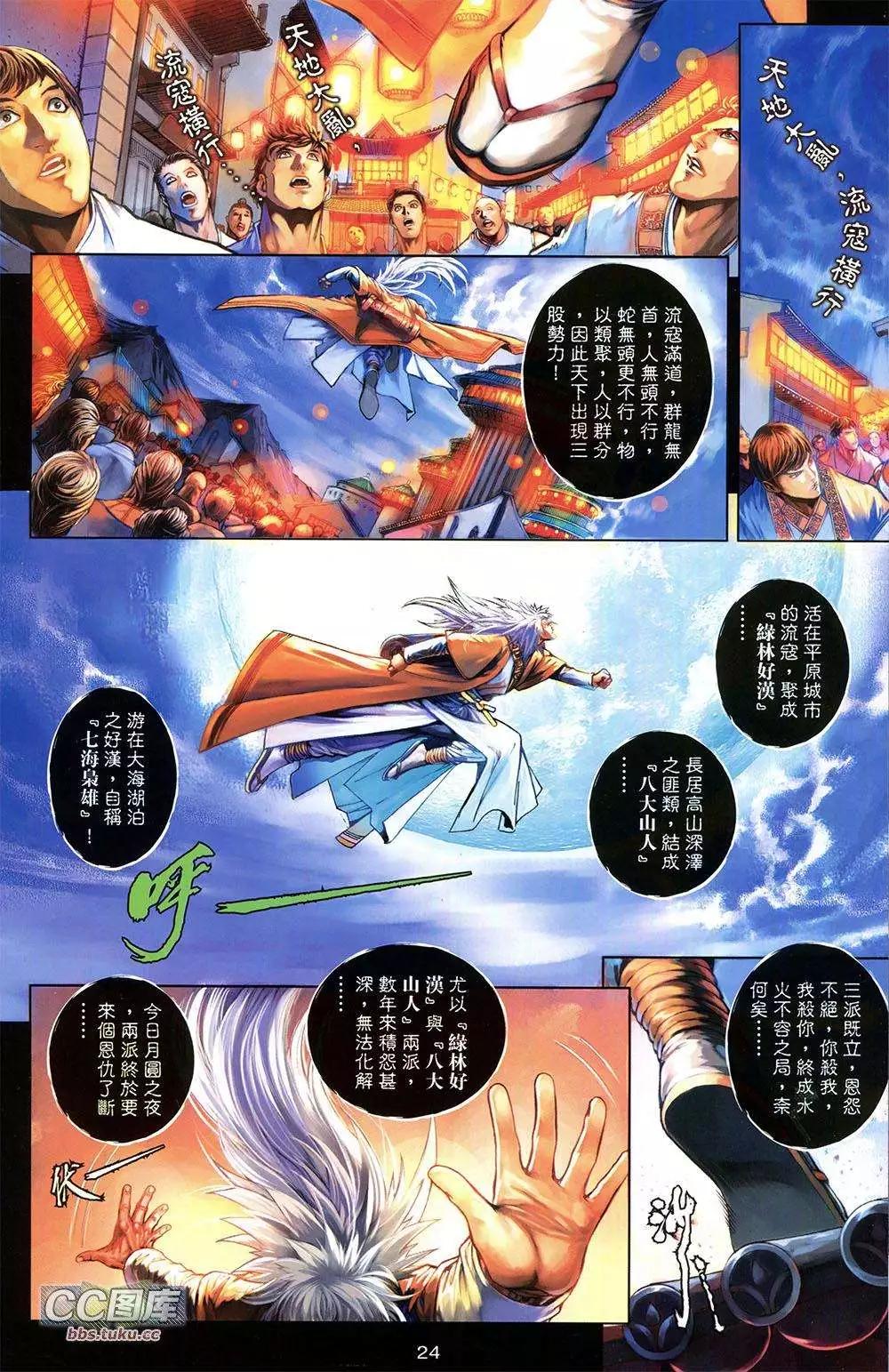 一零八 - 第01卷 創刊號(1/2) - 8