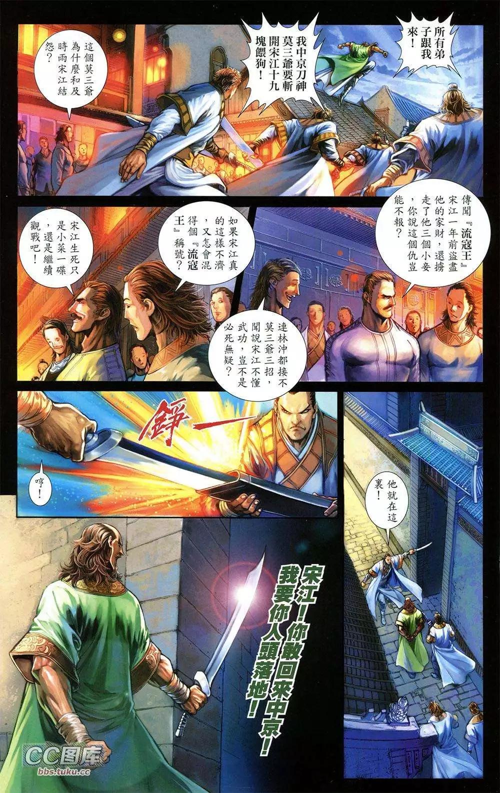 一零八 - 第01卷 創刊號(1/2) - 7