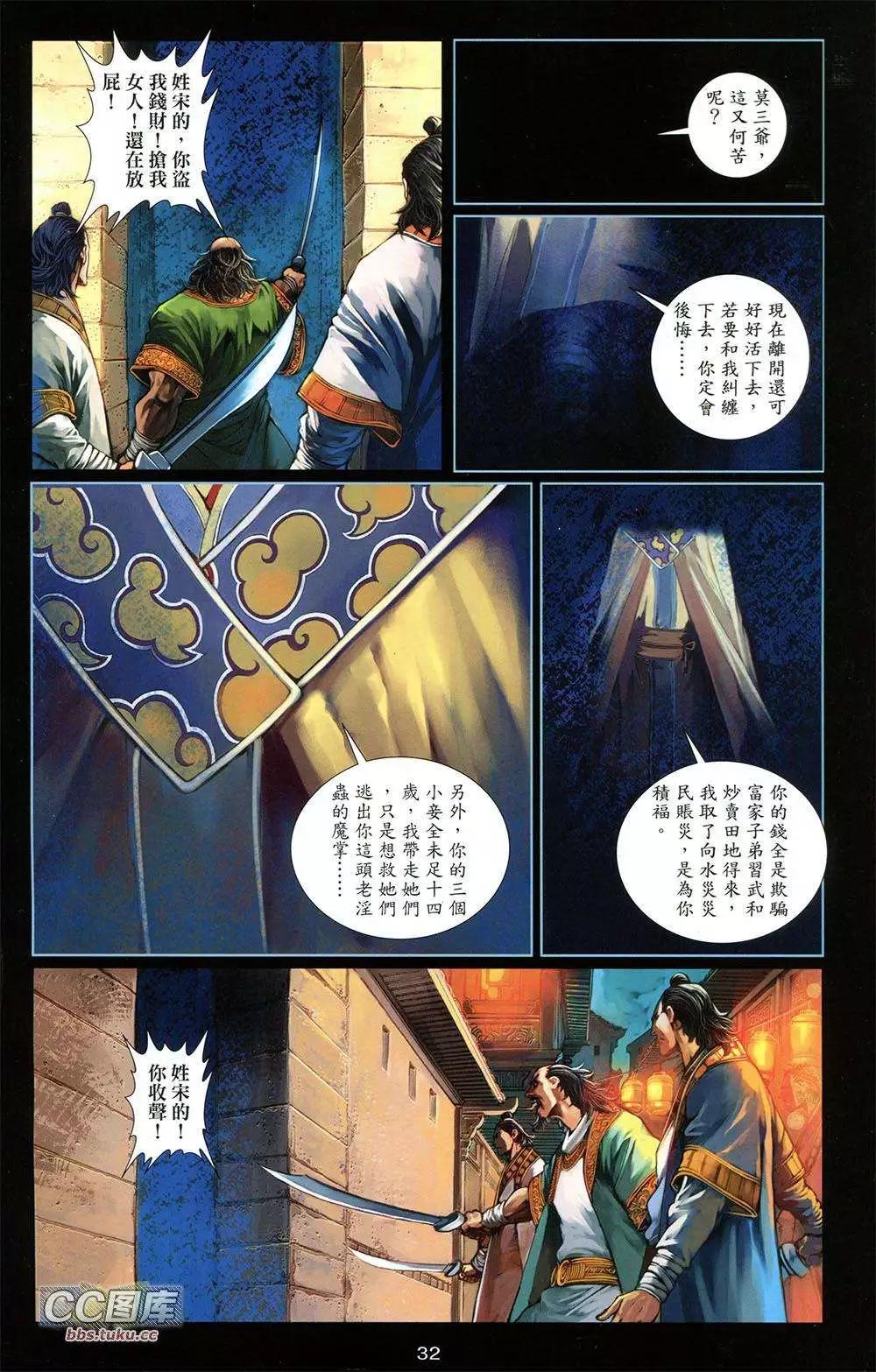 一零八 - 第01卷 創刊號(1/2) - 8