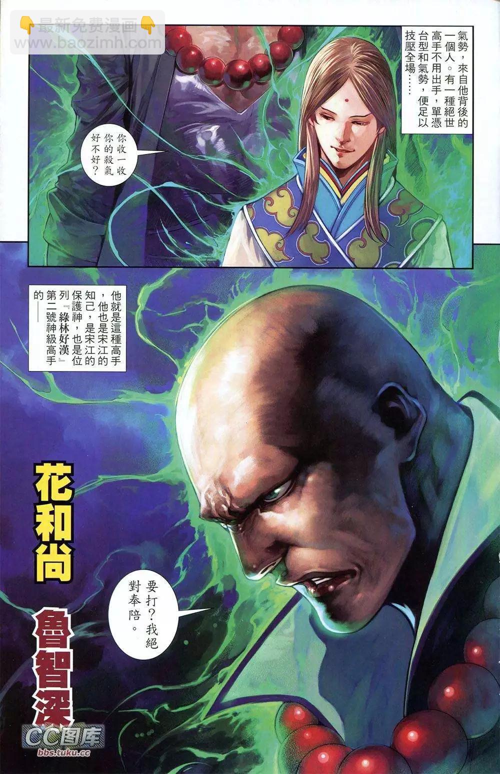 一零八 - 第01卷 創刊號(1/2) - 3