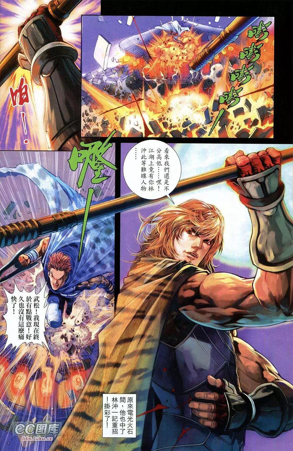 一零八 - 第01卷 創刊號(1/2) - 8