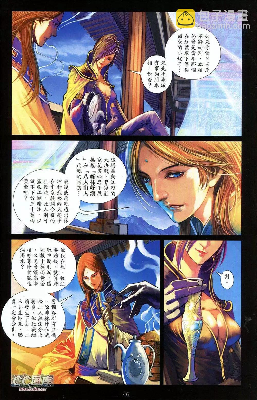 一零八 - 第01卷 創刊號(1/2) - 6