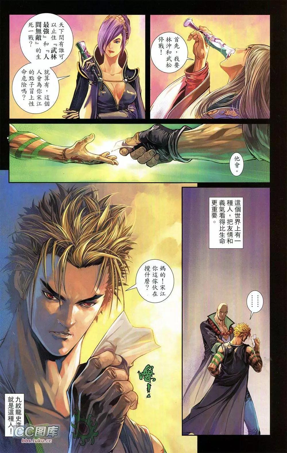 一零八 - 第01卷 創刊號(1/2) - 8