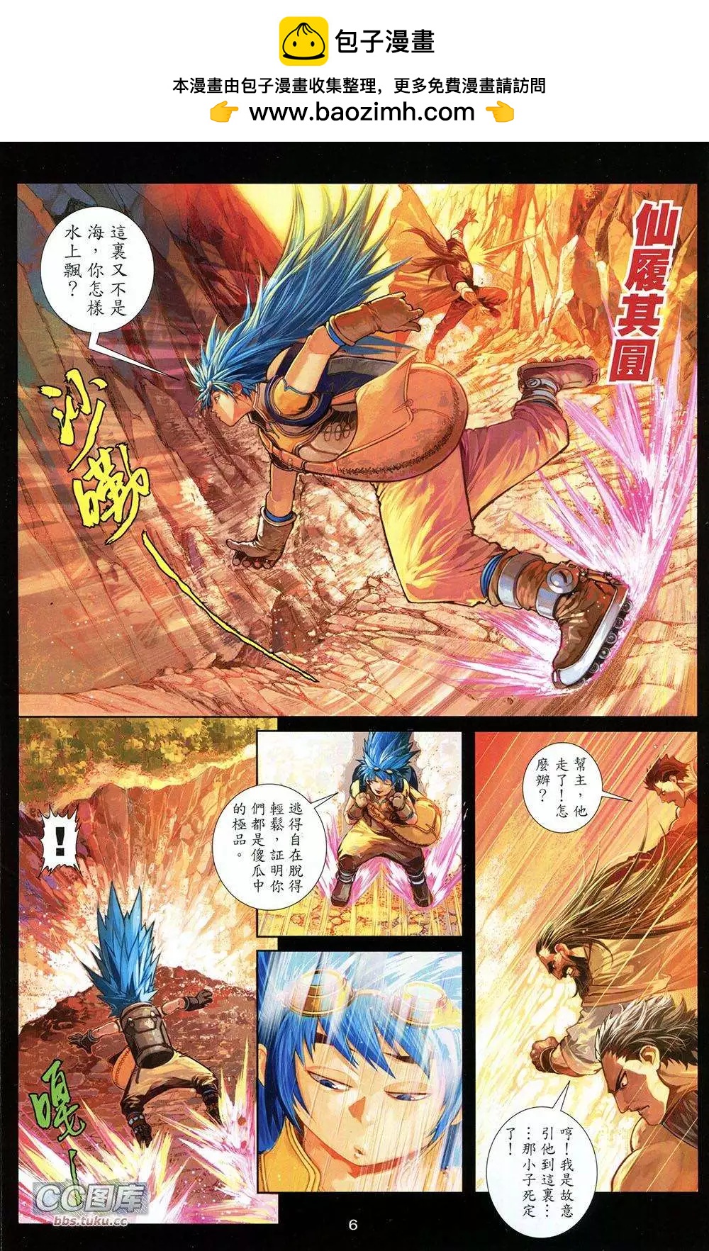 一零八 - 第01卷 創刊號(1/2) - 6