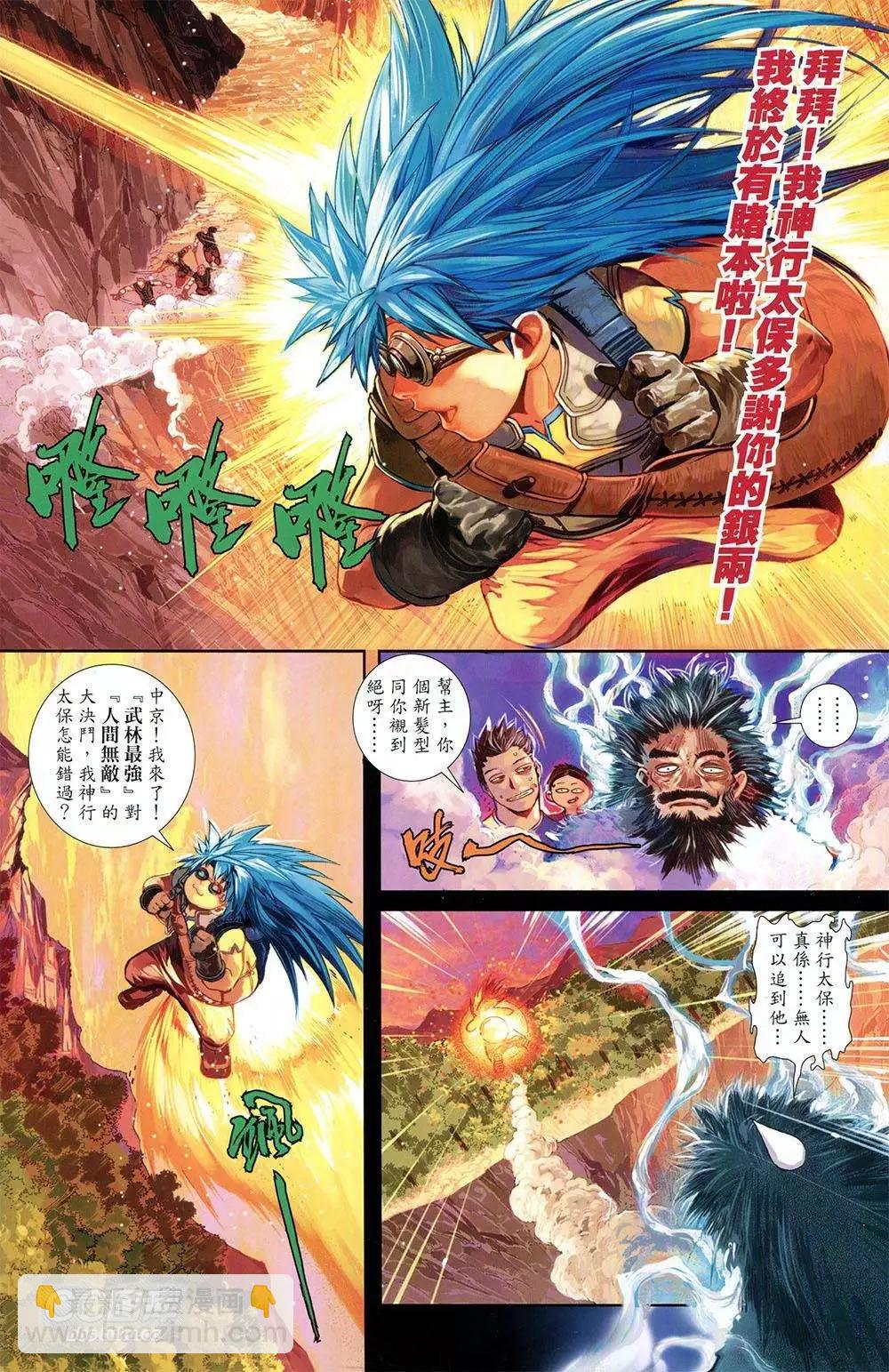 一零八 - 第01卷 創刊號(1/2) - 8