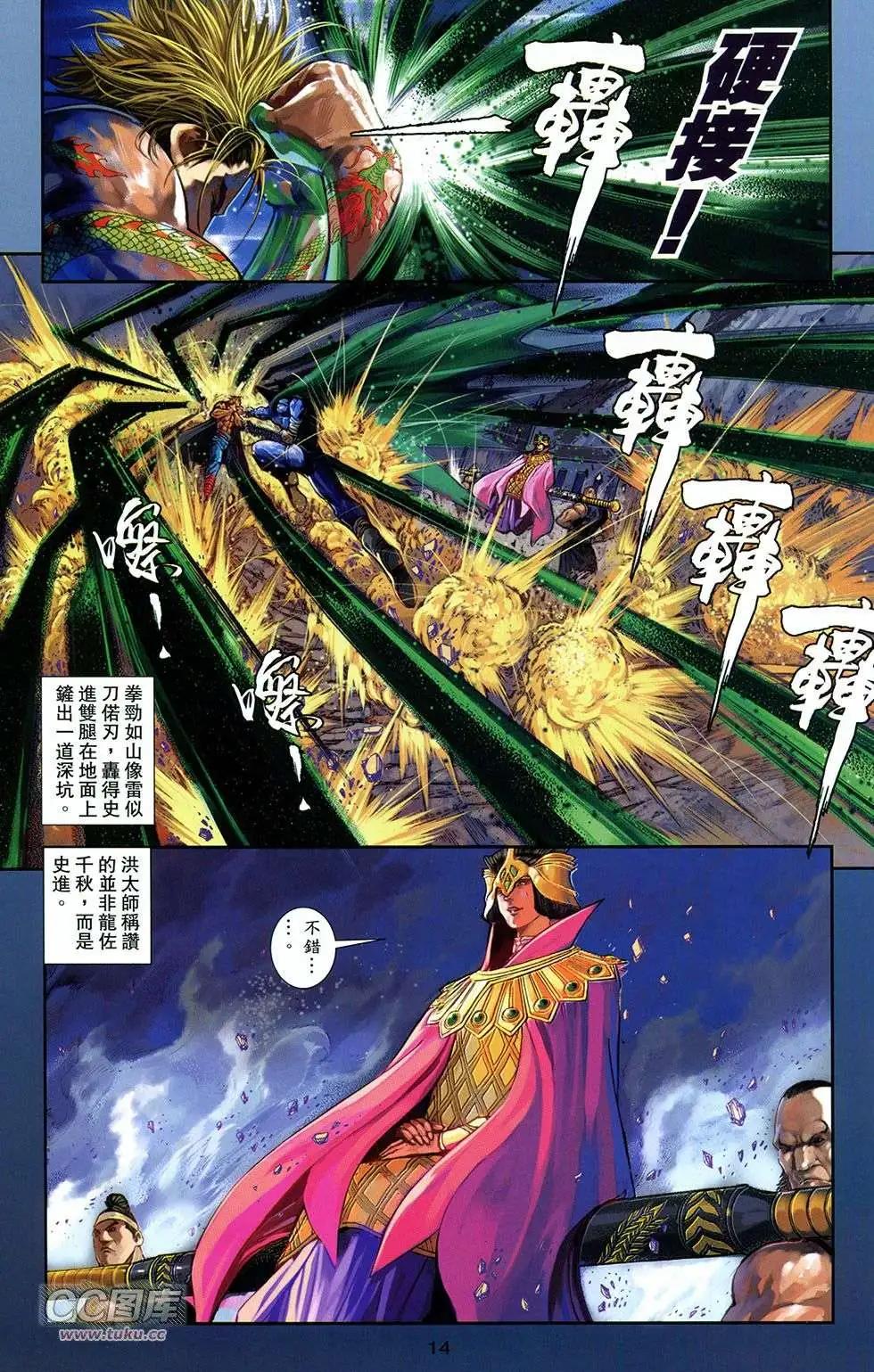 一零八 - 第11卷(1/2) - 4