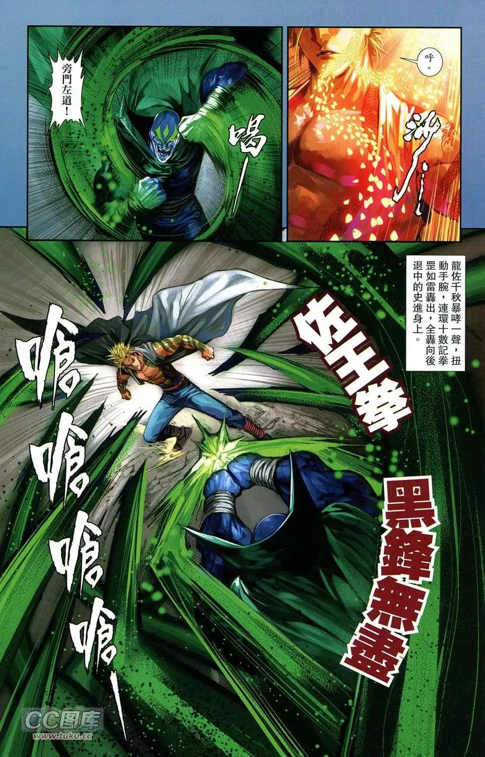 一零八 - 第11卷(1/2) - 8