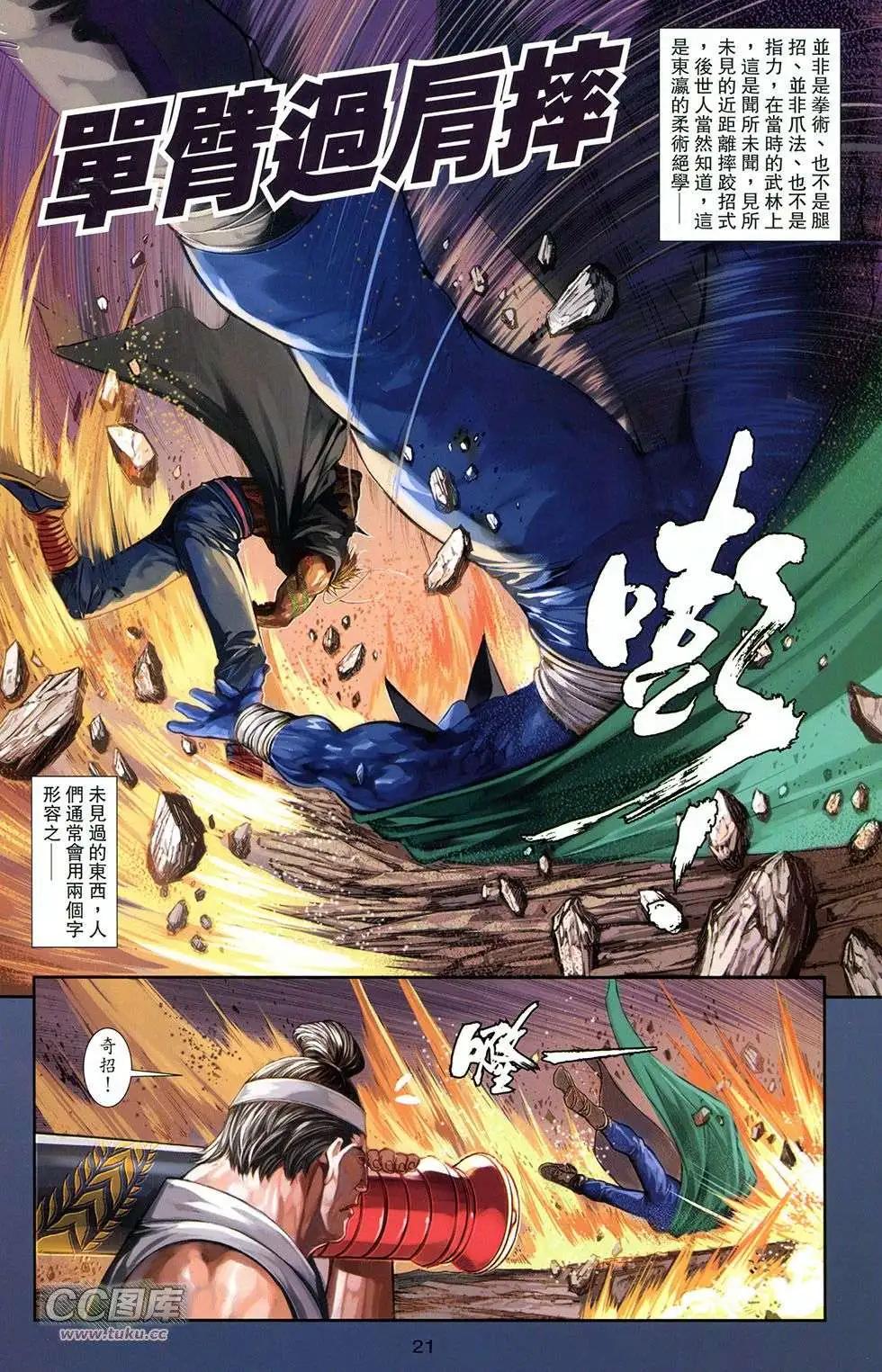 一零八 - 第11卷(1/2) - 3