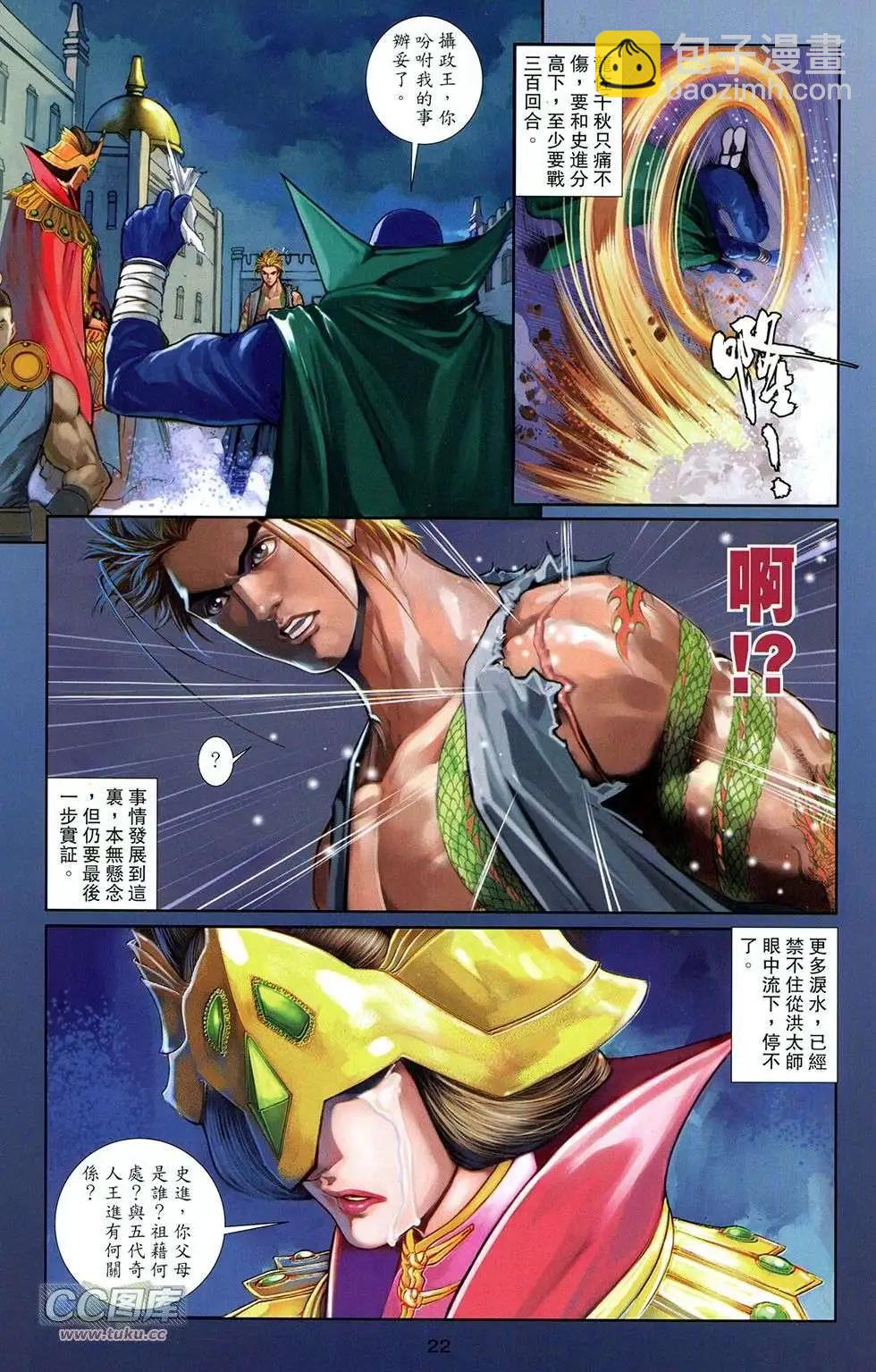 一零八 - 第11卷(1/2) - 4