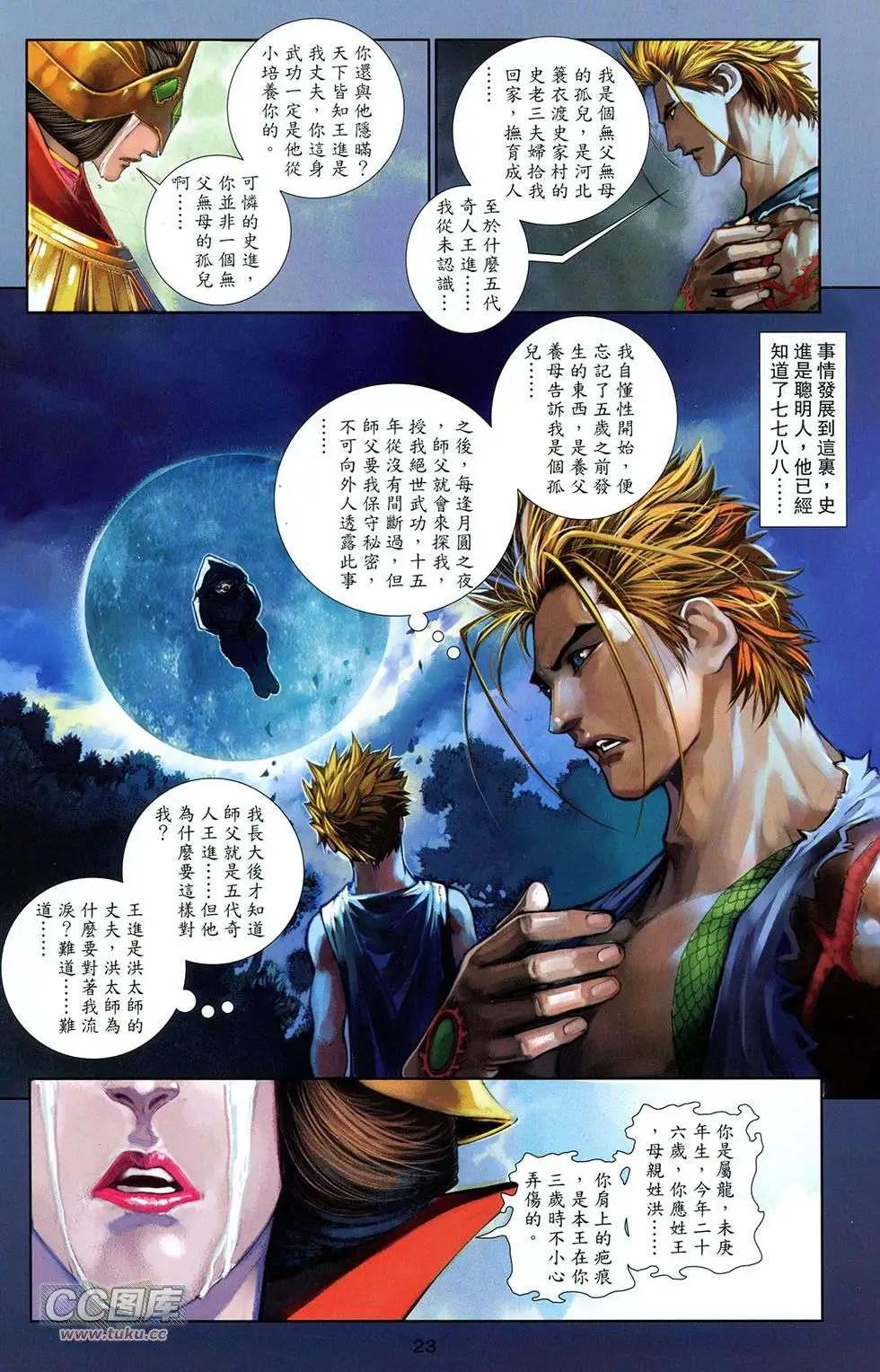 一零八 - 第11卷(1/2) - 5
