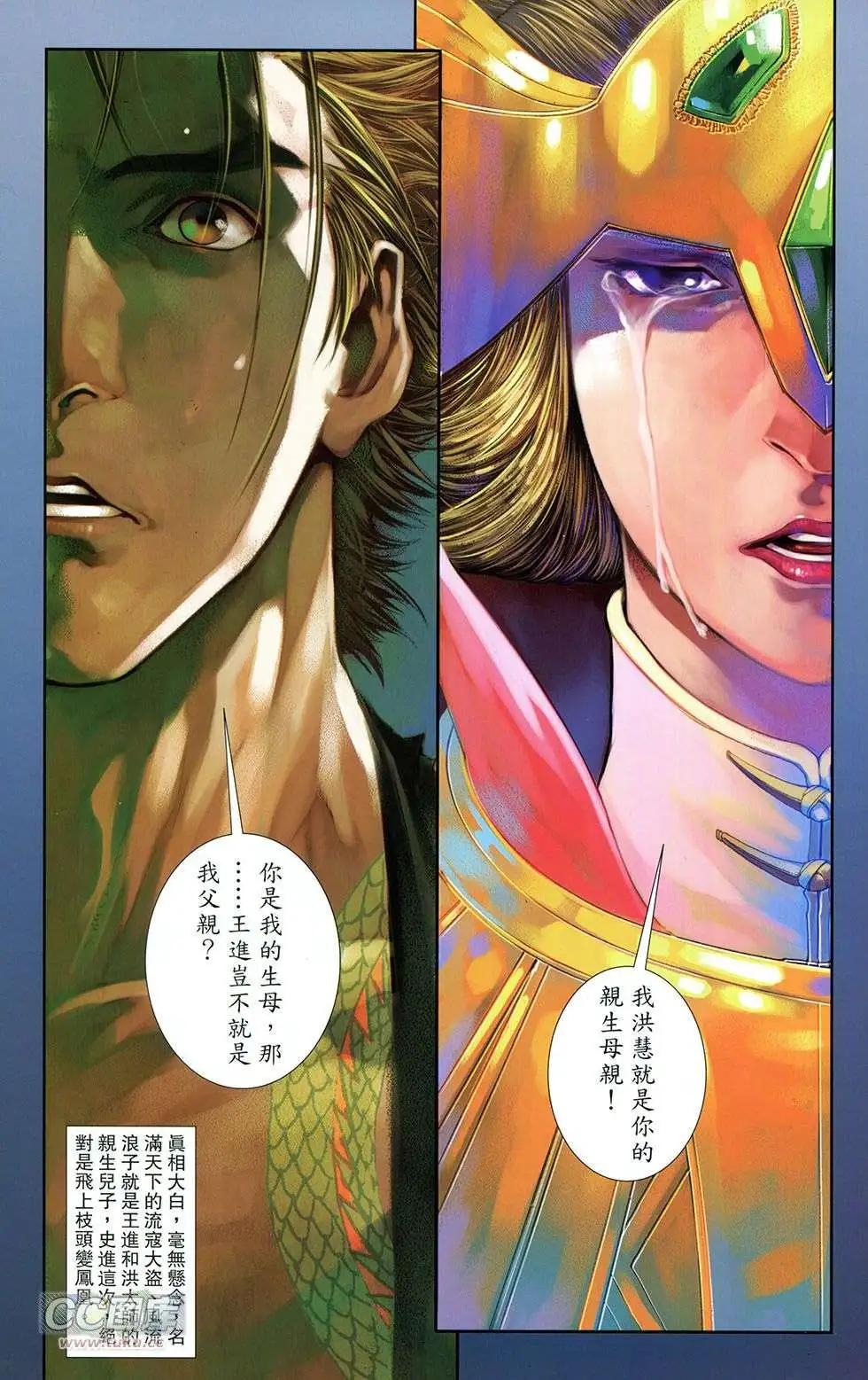 一零八 - 第11卷(1/2) - 6