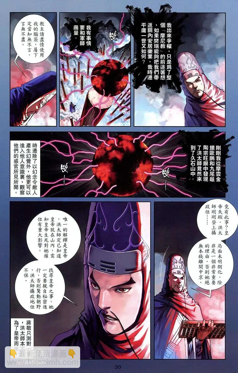 一零八 - 第11卷(1/2) - 4