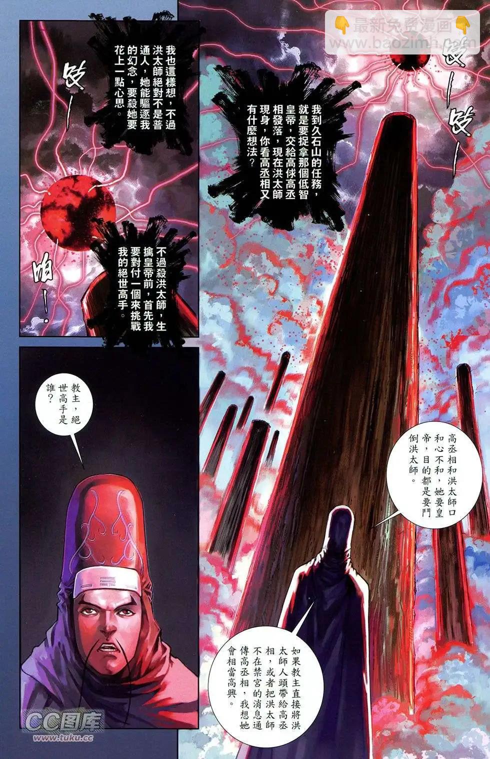 一零八 - 第11卷(1/2) - 5