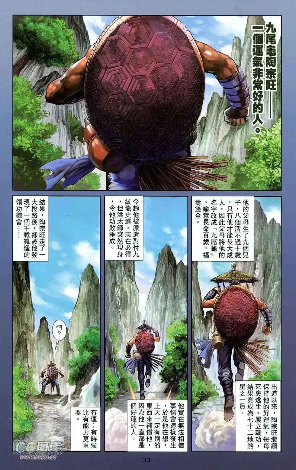 一零八 - 第11卷(1/2) - 7