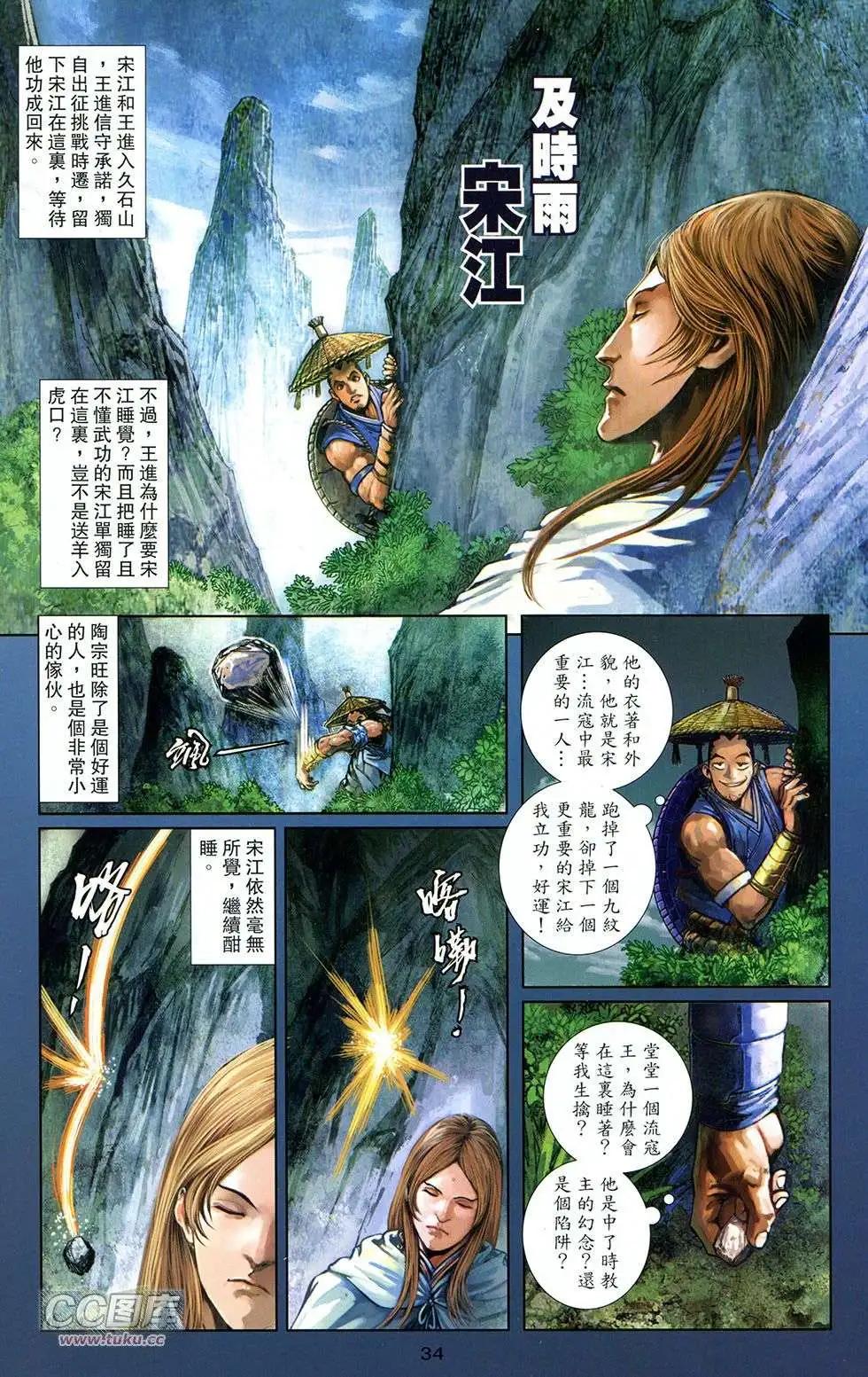 一零八 - 第11卷(1/2) - 8