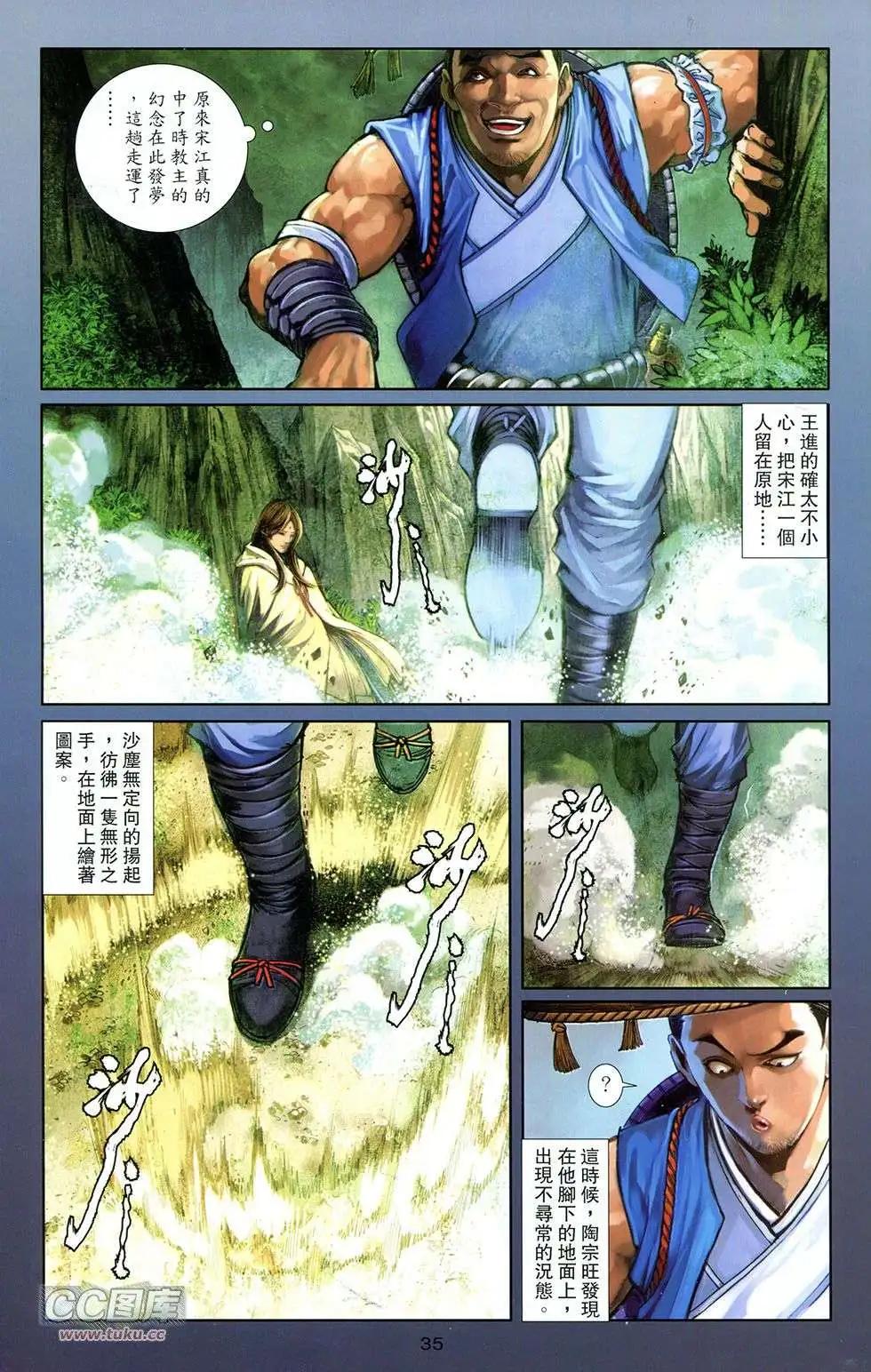 一零八 - 第11卷(1/2) - 1