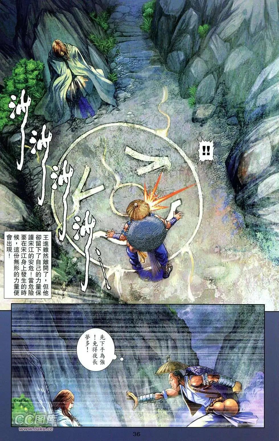 一零八 - 第11卷(1/2) - 2