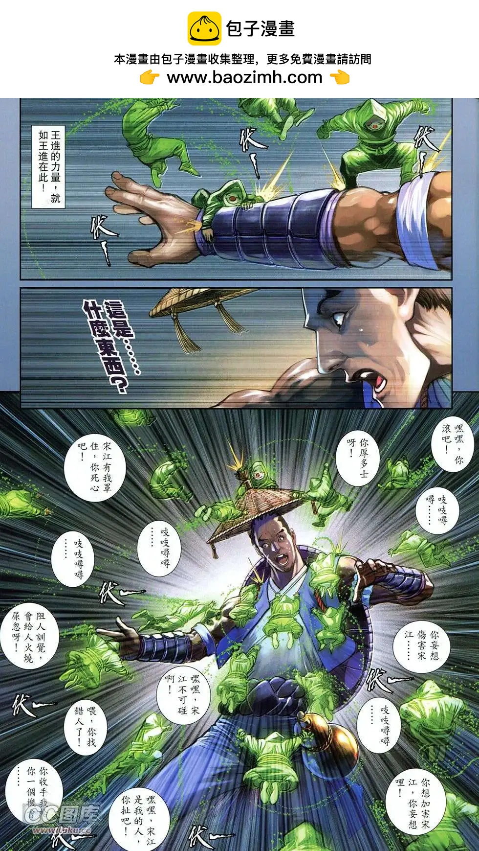 一零八 - 第11卷(1/2) - 3